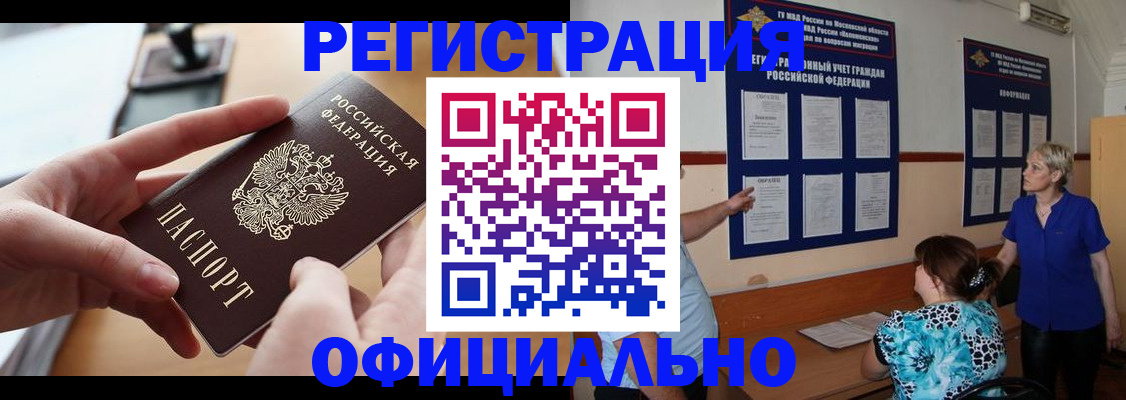 прописка от собственника в Рассказово