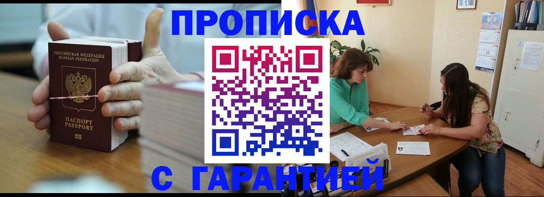 временная регистрация для школы в Рассказово