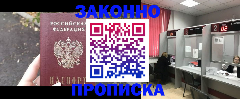 где прописаться в Рассказово