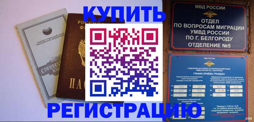 прописка гарантия в Рассказово